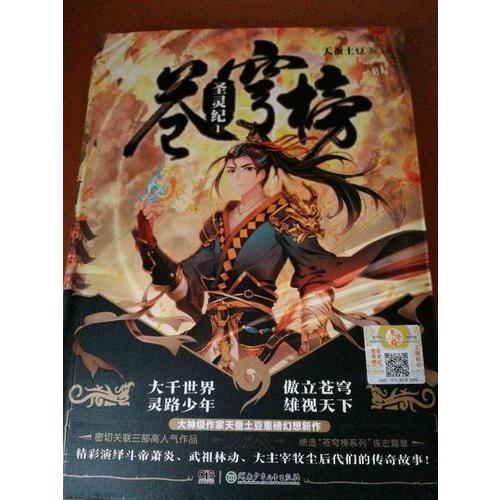 蒼穹榜：圣靈紀1