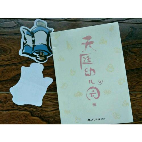 天庭幼兒園