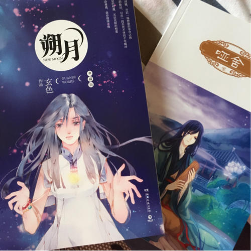 朔月：典藏版