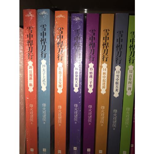 雪中悍刀行16血染欽天監