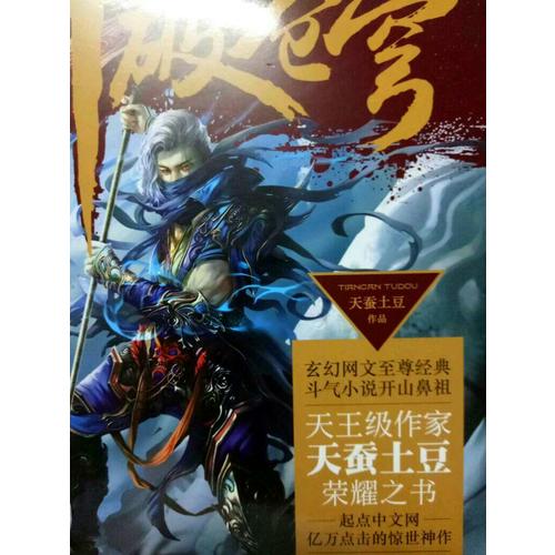 斗破蒼穹1莫欺少年窮