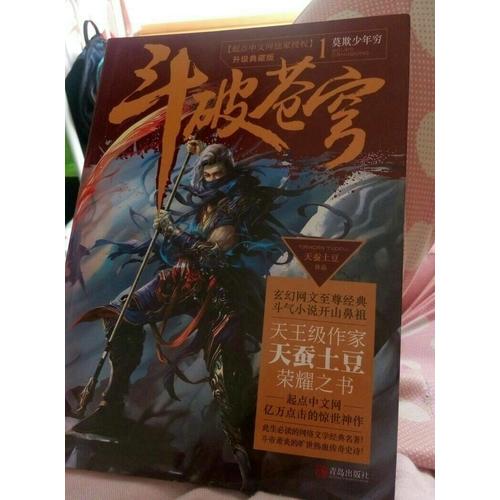 斗破蒼穹1莫欺少年窮