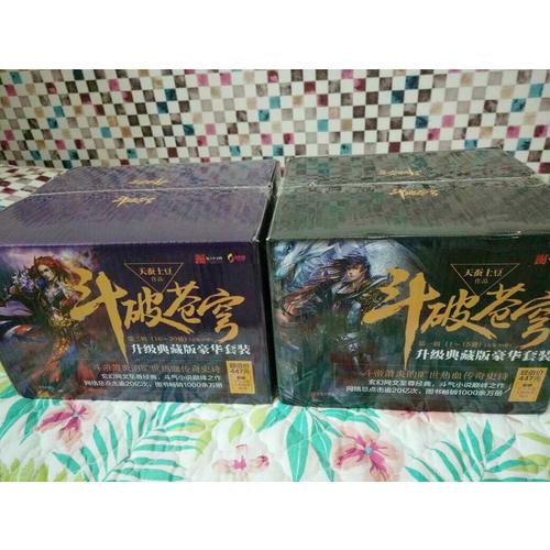 斗破蒼穹全集第二輯 （套裝16-30冊，升級典藏版）