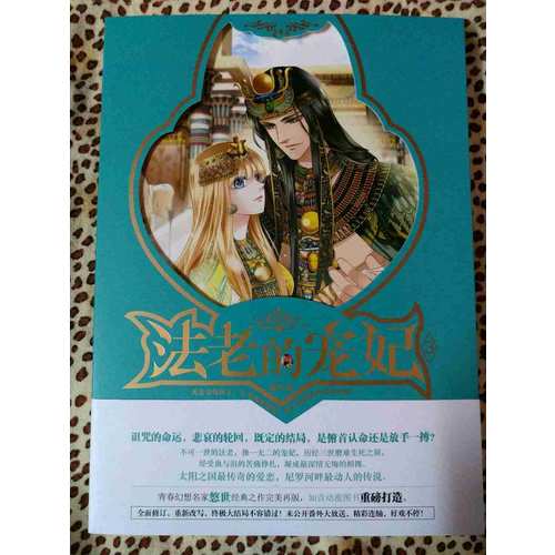 法老的寵妃3·宿命的終結