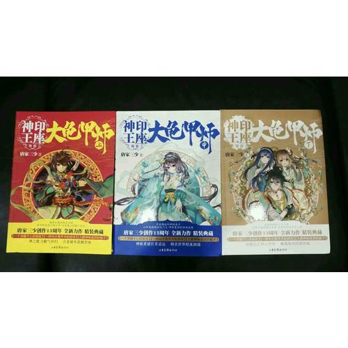大龜甲師（下） 唐家三少