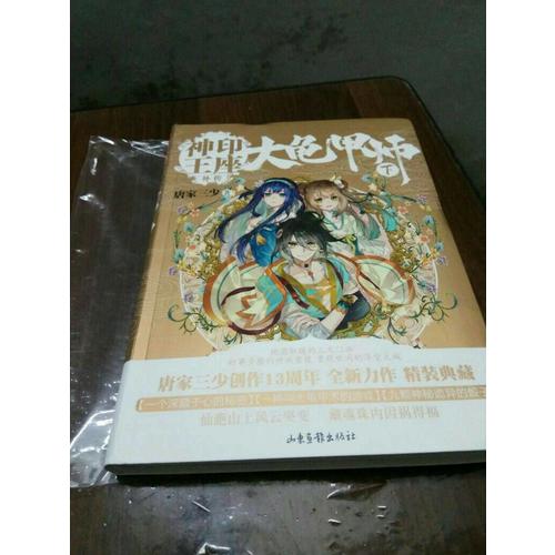 大龜甲師（下） 唐家三少