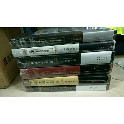 龍族全集（共6冊）
