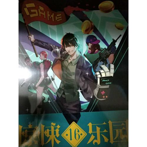 超維幻界之驚悚樂園16