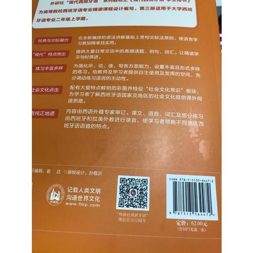 現代西班牙語（學生用書)(3)