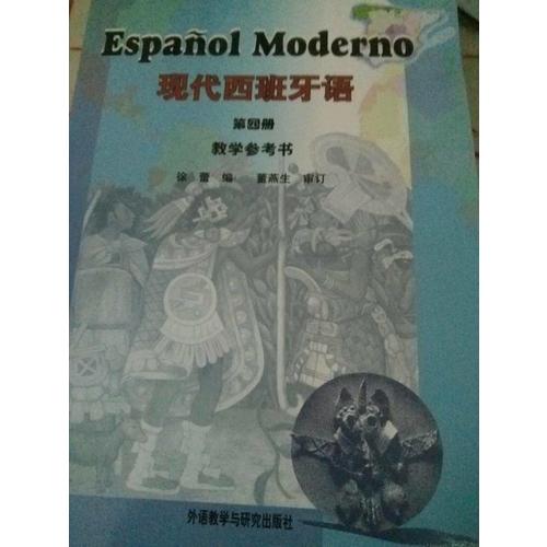 現代西班牙語(4)