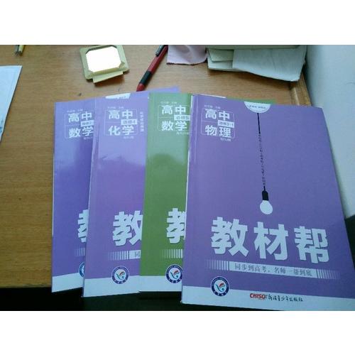 教材幫 選修2-1 數(shù)學(xué)