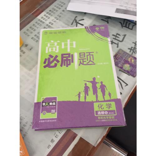 2017新版高中必刷題化學(xué)選修5