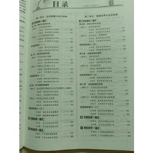 2018一遍過(guò) 必修4 政治 RJ