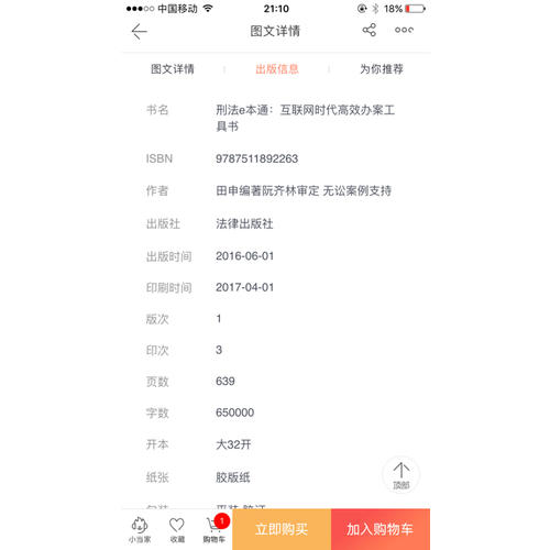 刑法e本通：互聯(lián)網(wǎng)時代高效辦案工具書