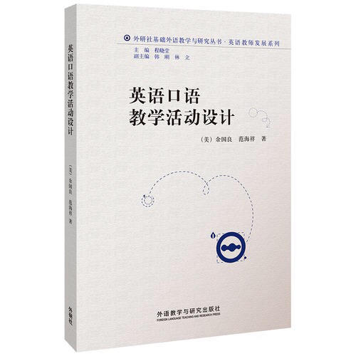 英語口語教學活動設計