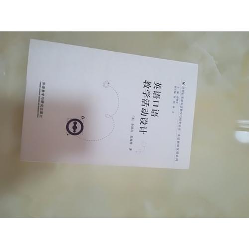 英語口語教學活動設計