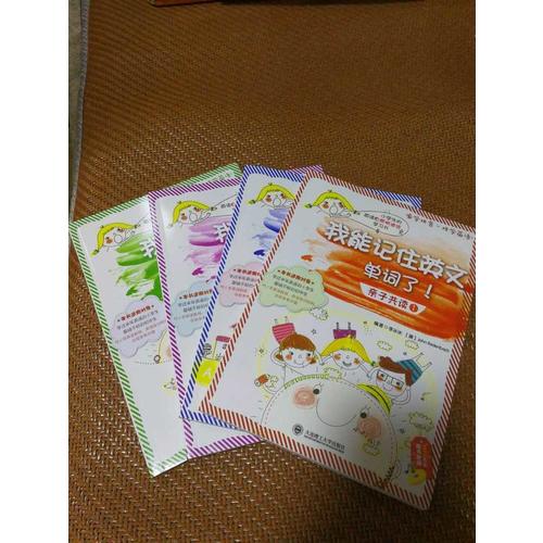 小學生的英語自然拼讀法學習書（全4冊）