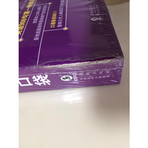 英語(yǔ)口語(yǔ)900句放口袋