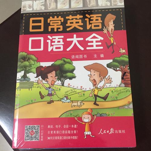 日常英語口語大全