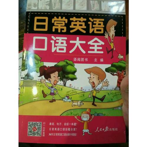 日常英語口語大全