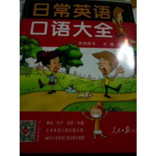 日常英語口語大全