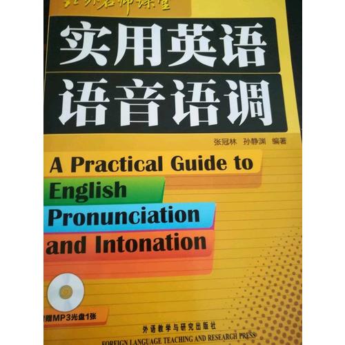 實(shí)用英語語音語調(diào)
