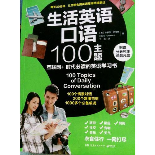 生活英語口語100主題