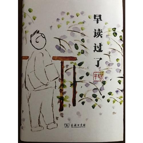 早讀過了