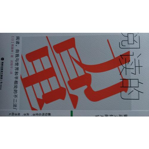 閱讀的力量