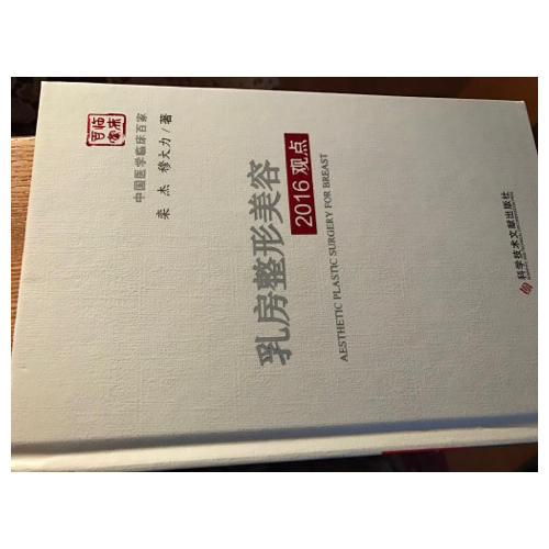 乳房整形美容2016觀點(diǎn)