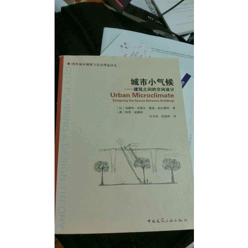 城市小氣候·建筑之間的空間設計