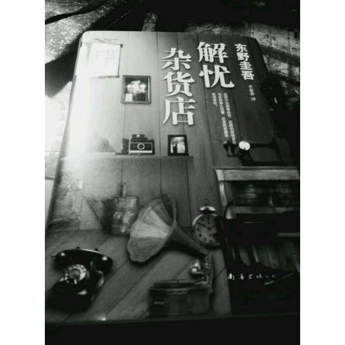 解憂雜貨店