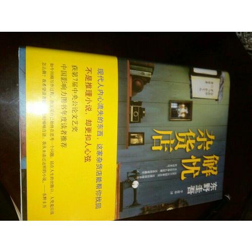 解憂雜貨店