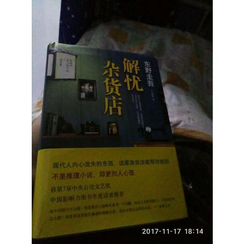 解憂雜貨店