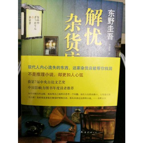 解憂雜貨店