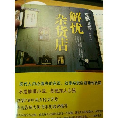 解憂雜貨店