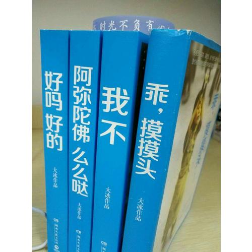 大冰江湖故事系列（共4冊）