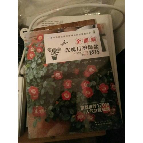 全圖解玫瑰月季爆盆技巧