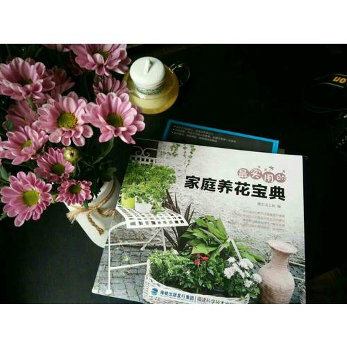 最實用的家庭養花寶典