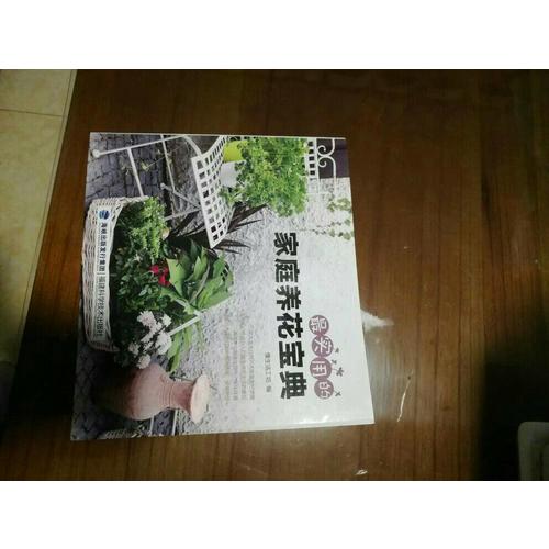 最實用的家庭養花寶典