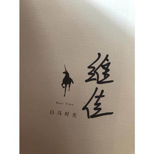 姑娘，你不必討好全世界