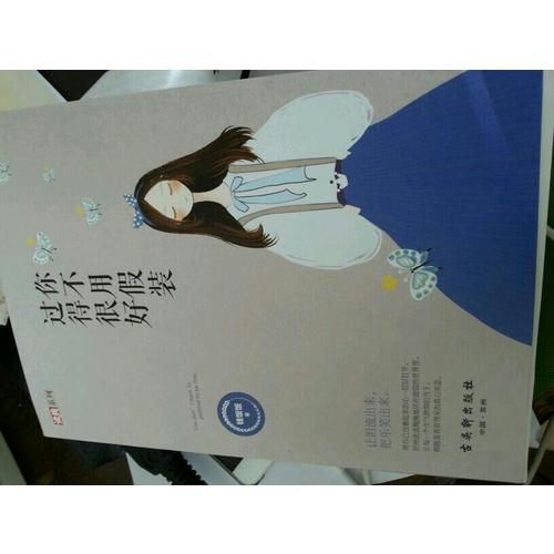 你不用假裝過得很好