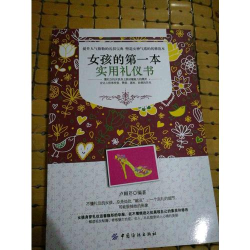 女孩的及時(shí)本實(shí)用禮儀書(shū)