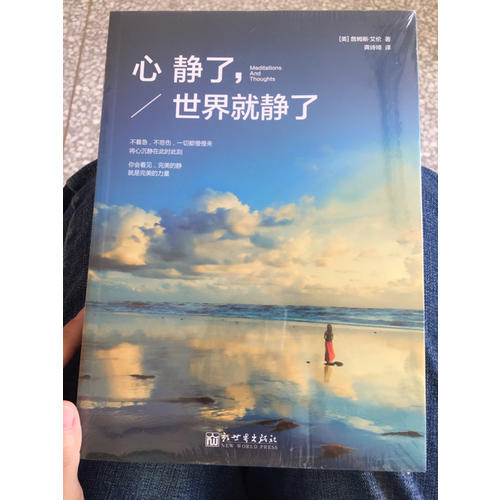 心靜了，世界就靜了