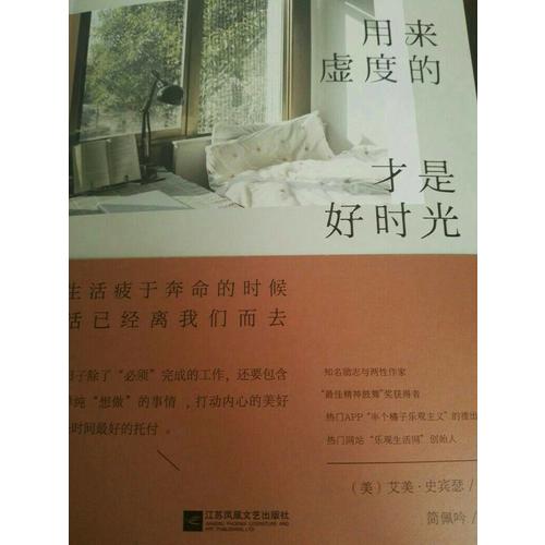 用來虛度的才是好時光