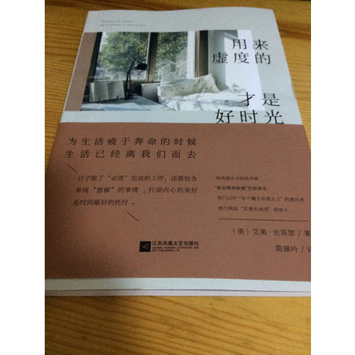 用來虛度的才是好時光