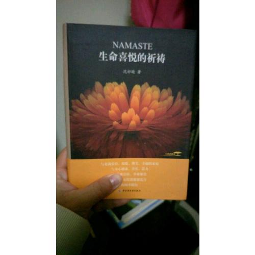 生命喜悅的祈禱