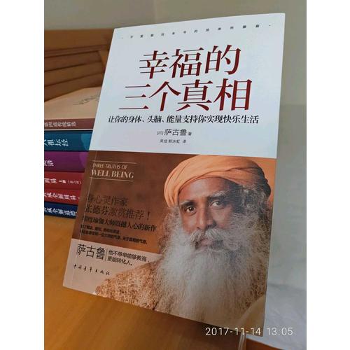 幸福的三個(gè)真相：讓你的身體、頭腦、能量支持你實(shí)現(xiàn)快樂(lè)生活