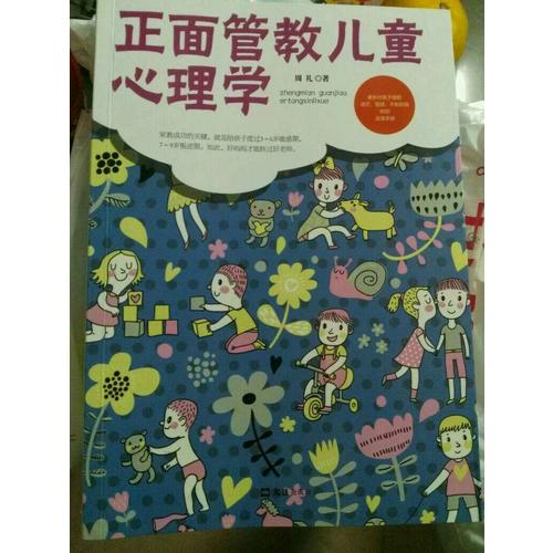 正面管教兒童心理學(xué)
