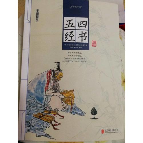 四書五經(jīng)